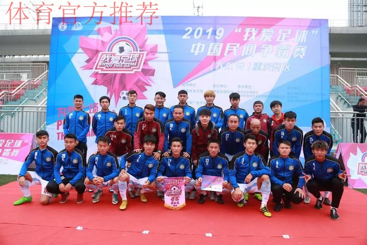 2019“我爱足球”中国民间争霸赛正式启动 一年一度全民足球热潮来袭 2019“我爱足球”中国民间争霸赛正式启动 一年一度全民足球热潮来袭