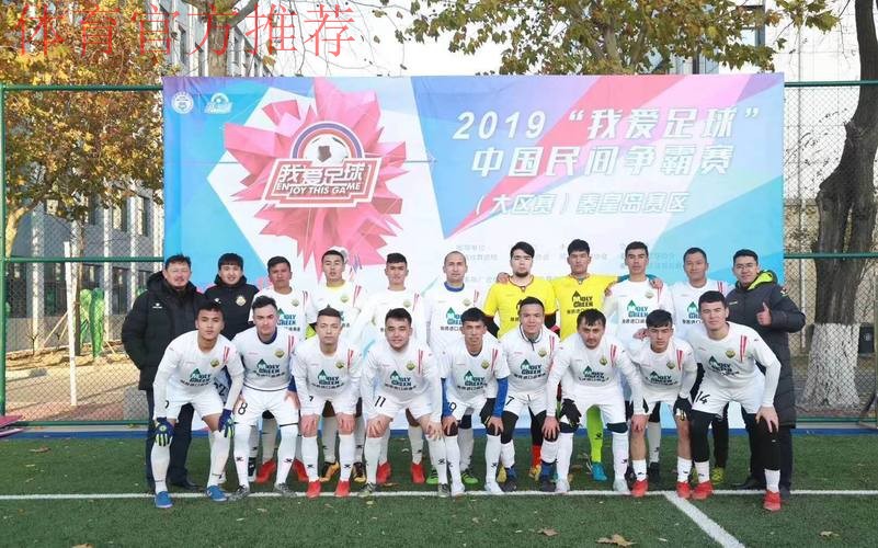 2019“我爱足球”中国民间争霸赛正式启动 一年一度全民足球热潮来袭 2019“我爱足球”中国民间争霸赛正式启动 一年一度全民足球热潮来袭